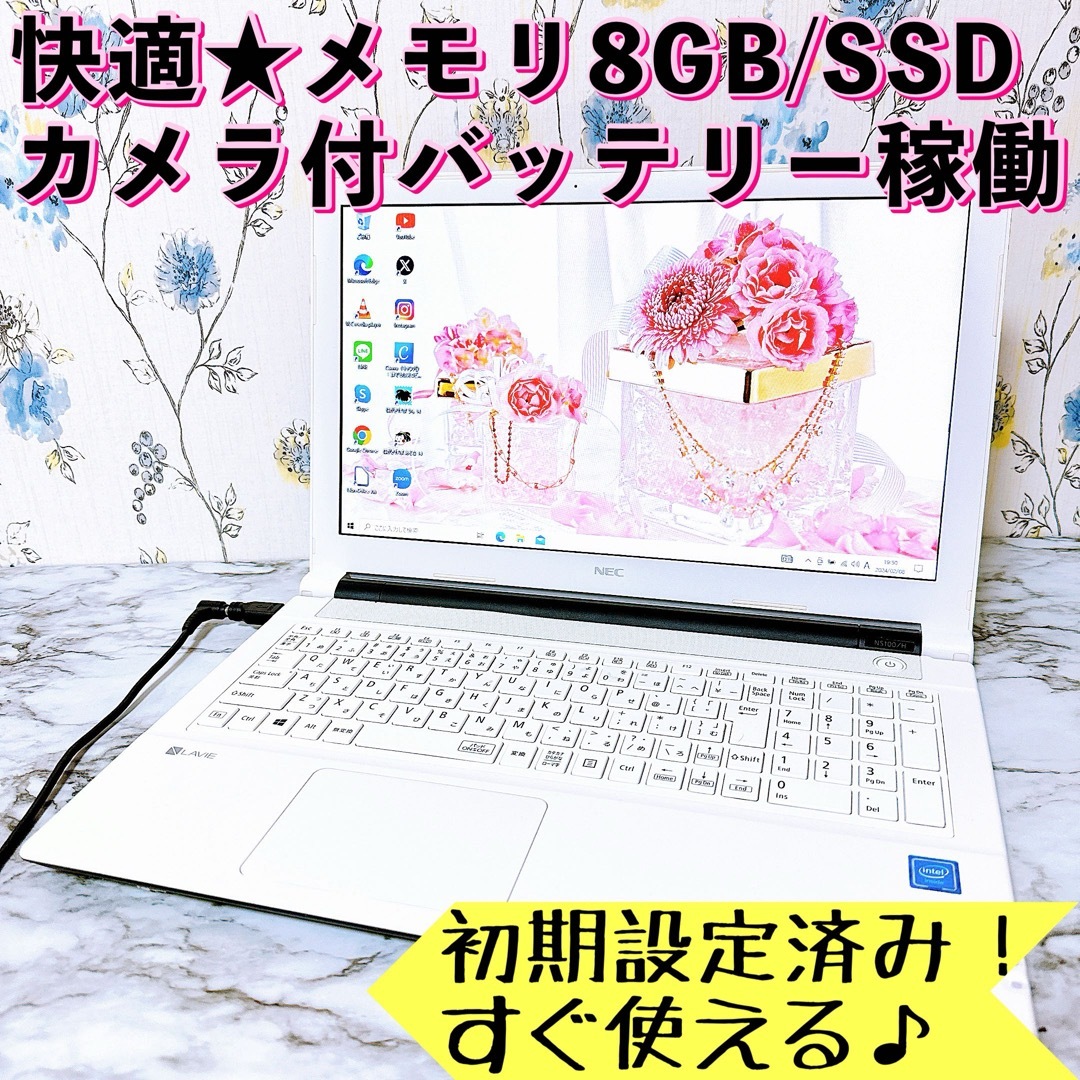 NEC(エヌイーシー)の1台限定✨メモリ8GB＆爆速SSD✨カメラ付✨すぐ使えるノートパソコン✨ スマホ/家電/カメラのPC/タブレット(ノートPC)の商品写真