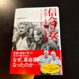 信念の女、ルシア・トポランスキー(人文/社会)