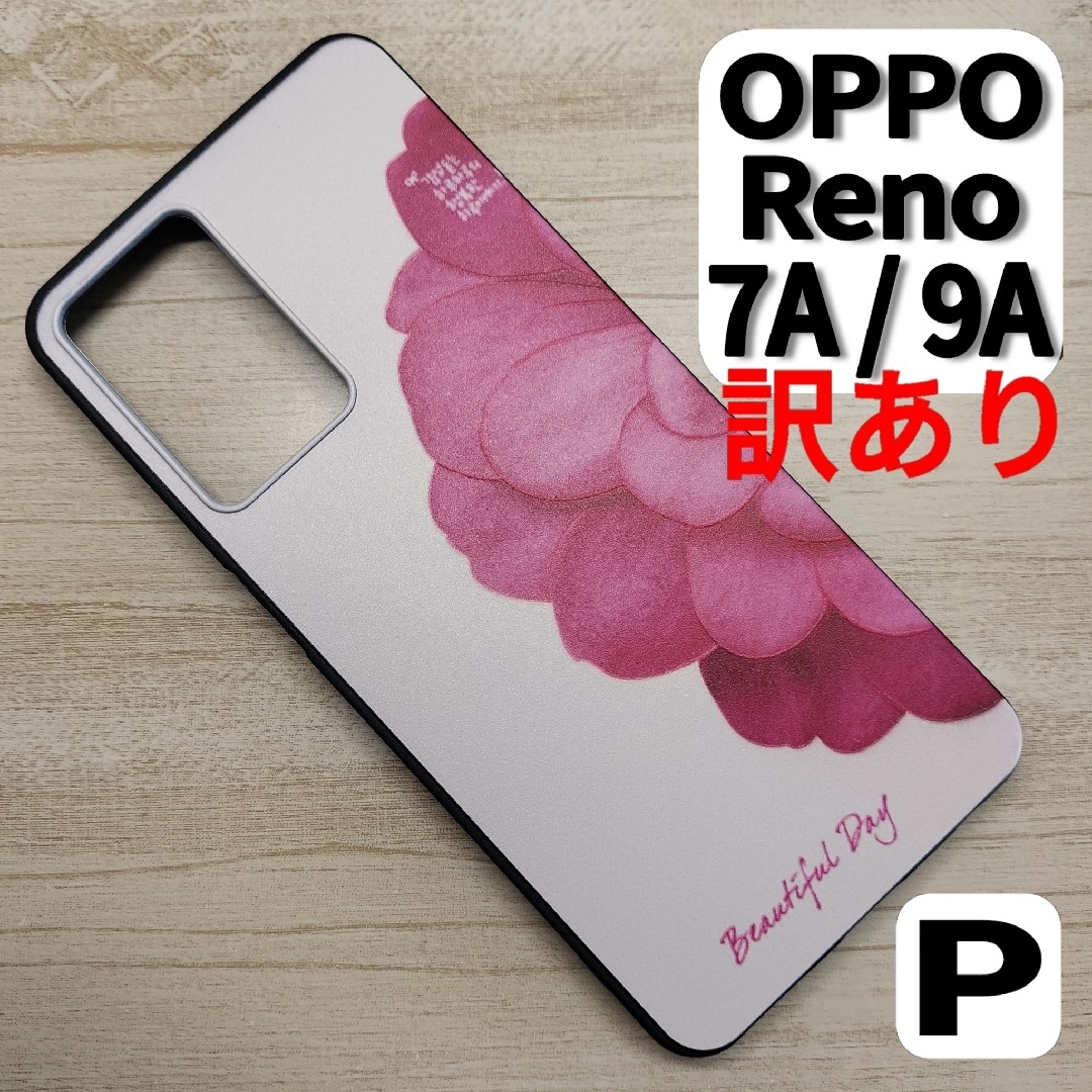 【訳あり】OPPO Reno 7A / 9A ハーフフラワーP スマホ/家電/カメラのスマホアクセサリー(Androidケース)の商品写真