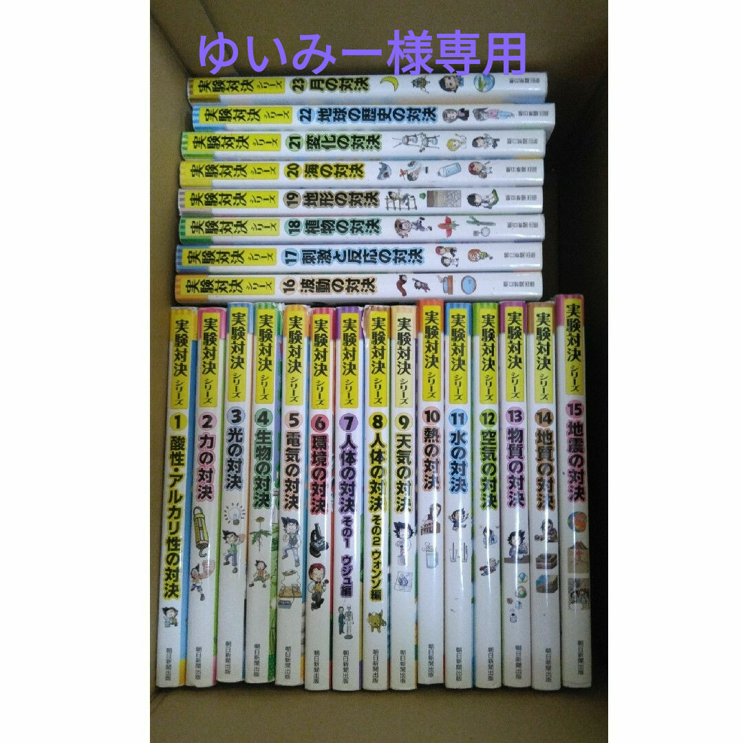 ☆ゆいみー様専用☆　実験対決シリーズ　1～32巻 エンタメ/ホビーの本(絵本/児童書)の商品写真