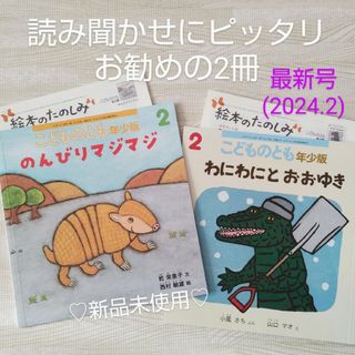 フクインカンショテン(福音館書店)の最新号 わにわにとおおゆき のんびりマジマジ 福音館書店 絵本 読み聞かせ 人気(絵本/児童書)