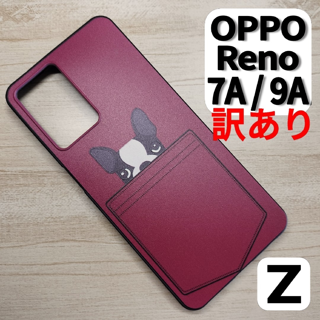 【訳あり】OPPO Reno 7A / 9A スマホケースフレンチブル レッドＺ スマホ/家電/カメラのスマホアクセサリー(Androidケース)の商品写真