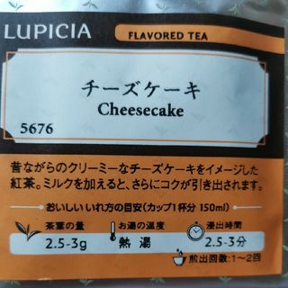 ルピシア(LUPICIA)のルピシア 紅茶 デザートティー チーズケーキ イベント会場限定販売品 昔ながらの(茶)