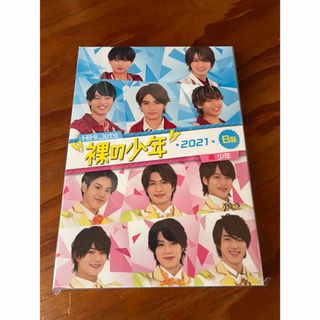 ジャニーズジュニア(ジャニーズJr.)の裸の少年 2021 B盤 新品未開封(アイドル)