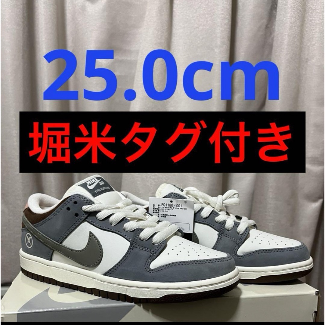 堀米ダンク黒タグ付き希少25.0センチYuto Horigome スニーカー 堀米ダンク黒タグ付き希少25.0センチYuto Horigome スニーカー