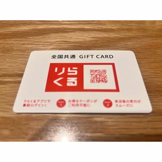 りらくる　ギフトカード10,000円分(その他)