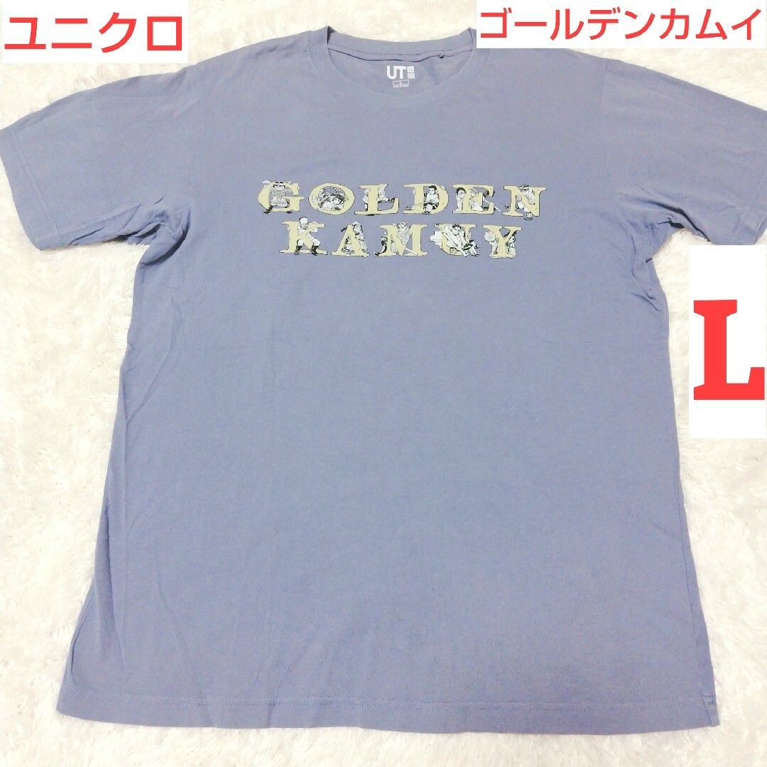 UNIQLO(ユニクロ)のユニクロ ゴールデンカムイ コラボT  半袖 Tシャツ L 水色 ブルー メンズのトップス(Tシャツ/カットソー(半袖/袖なし))の商品写真