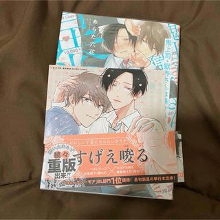 鬼上司・獄寺さんは暴かれたい(ボーイズラブ(BL))