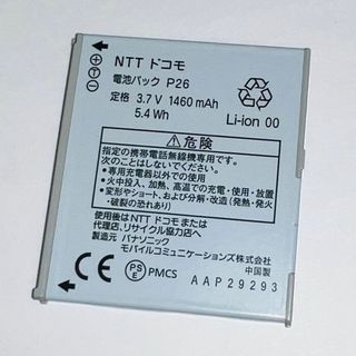 エヌティティドコモ(NTTdocomo)のdocomo★純正電池パック☆P26★P-02D☆中古★バッテリー☆送料無料(バッテリー/充電器)