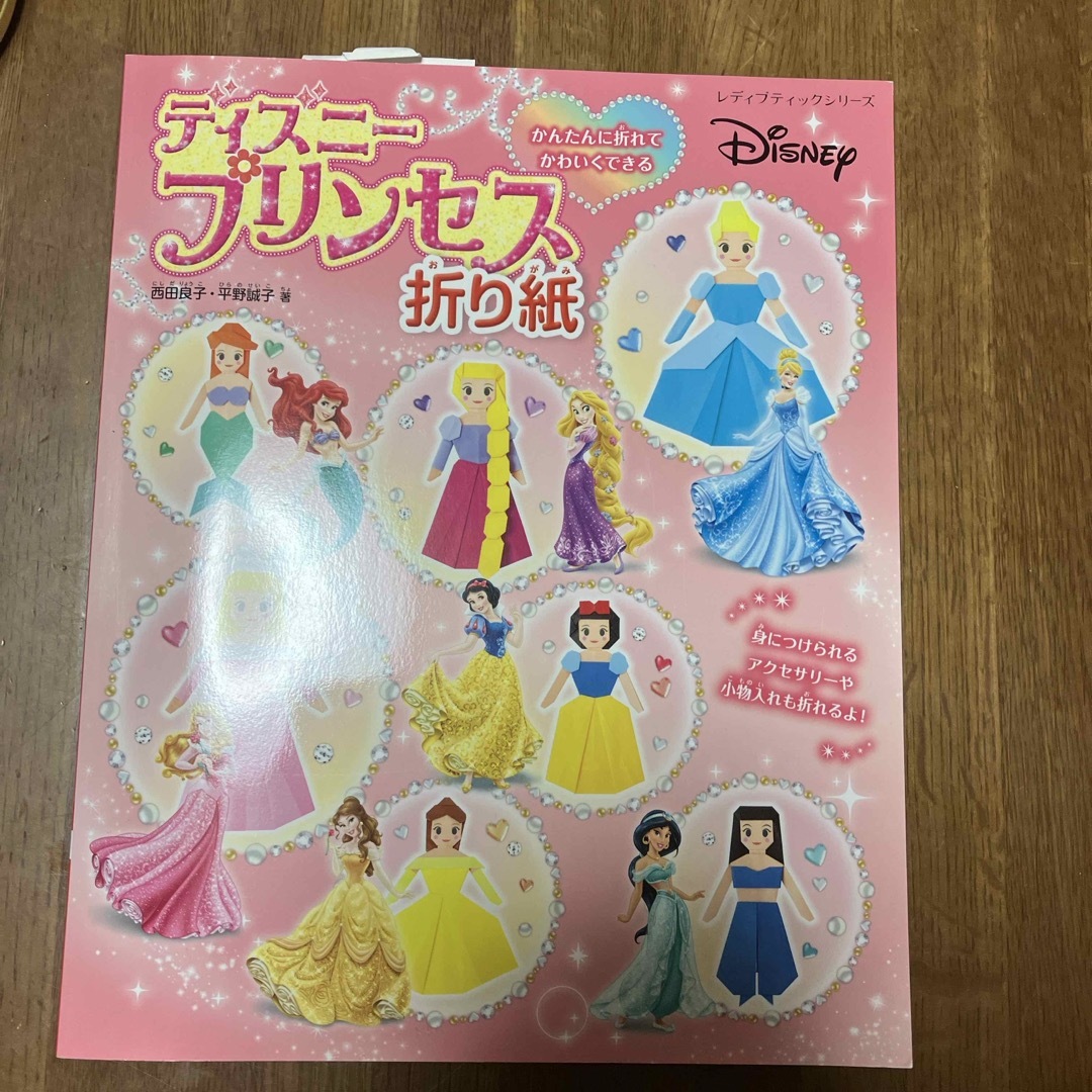 Disney(ディズニー)のディズニー　プリンセス折り紙本 エンタメ/ホビーの本(絵本/児童書)の商品写真