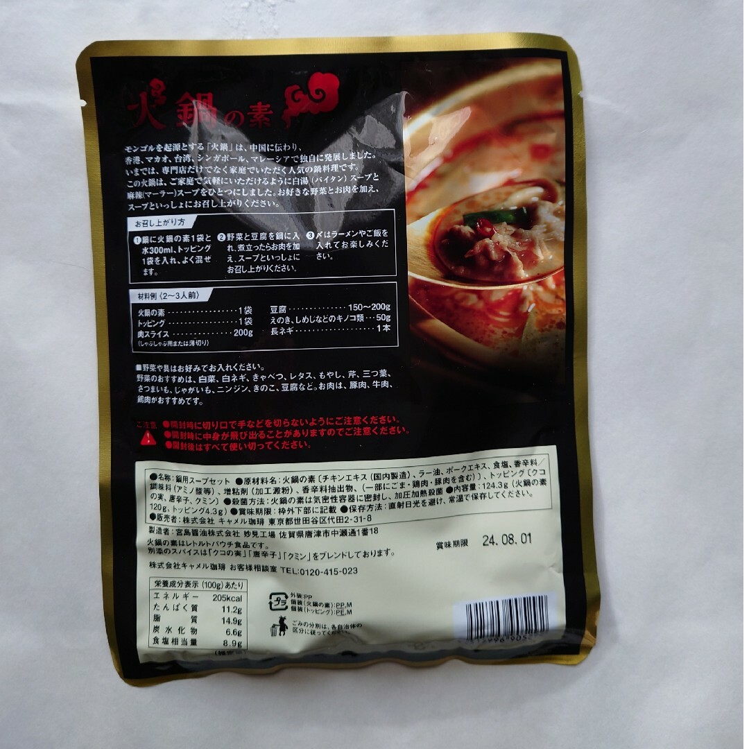 本格蒙古　火鍋の素 食品/飲料/酒の食品(調味料)の商品写真