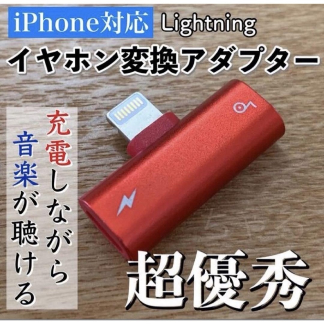 iPhone専用 イヤホン変換アダプター 2in1 イヤホン 充電 スマホ/家電/カメラのスマホアクセサリー(ストラップ/イヤホンジャック)の商品写真