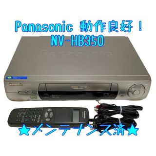 パナソニック(Panasonic)の【整備済】Panasonic ビデオデッキ NV-HB350 VHS(その他)