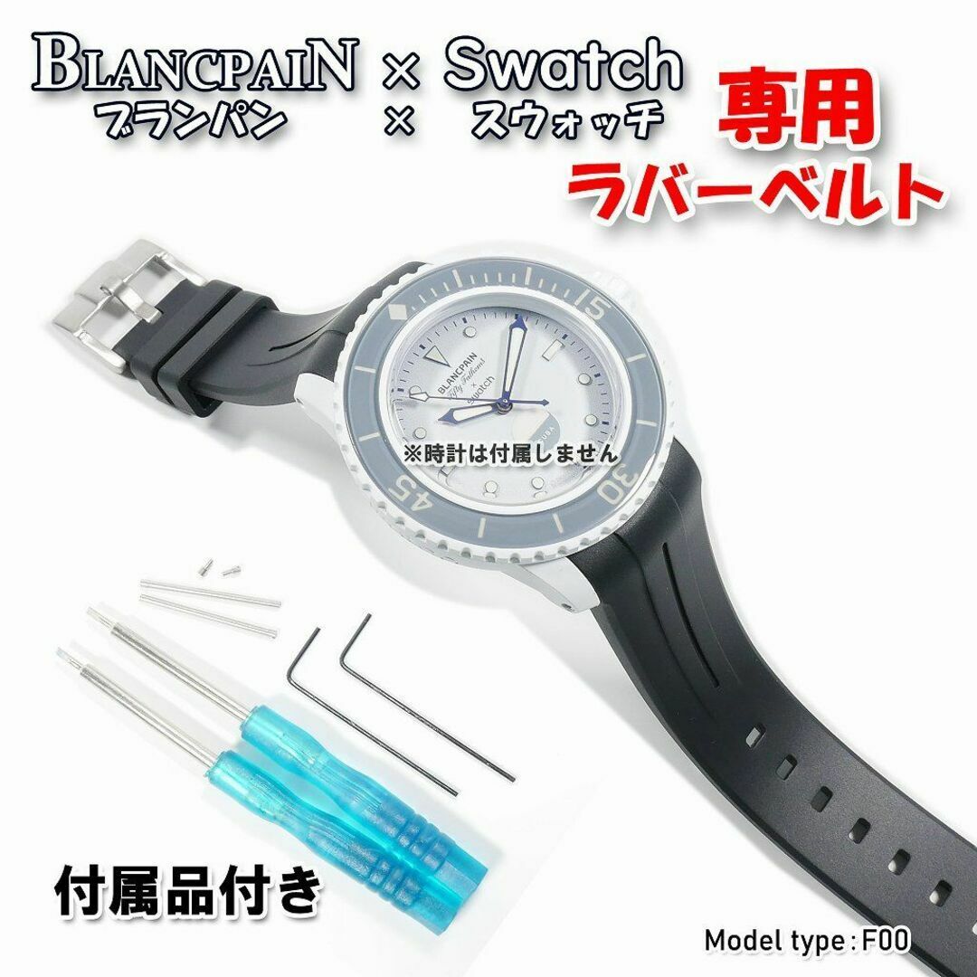 BLANCPAIN - BLANCPAIN×Swatch ブランパン×スウォッチ 専用 BLANCPAIN - BLANCPAIN×Swatch ブランパン×スウォッチ 専用