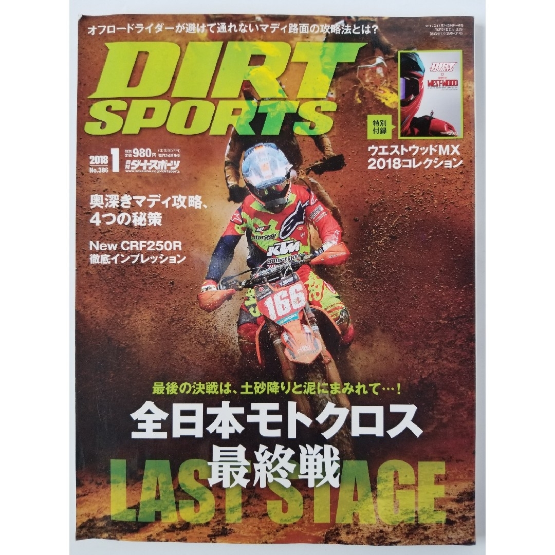 DIRT SPORTS (ダートスポーツ)   2冊 セット   [雑誌] エンタメ/ホビーの雑誌(車/バイク)の商品写真