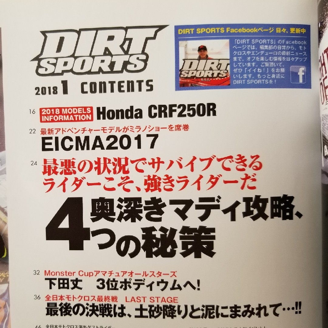 DIRT SPORTS (ダートスポーツ)   2冊 セット   [雑誌] エンタメ/ホビーの雑誌(車/バイク)の商品写真