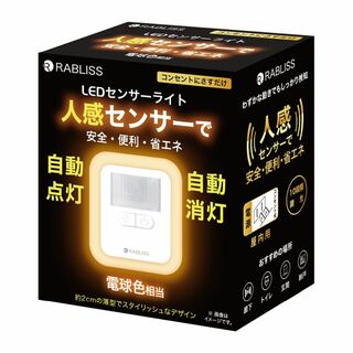 【新着商品】LED RABLISS スポットライト センサーライト 調光 明るさ(その他)