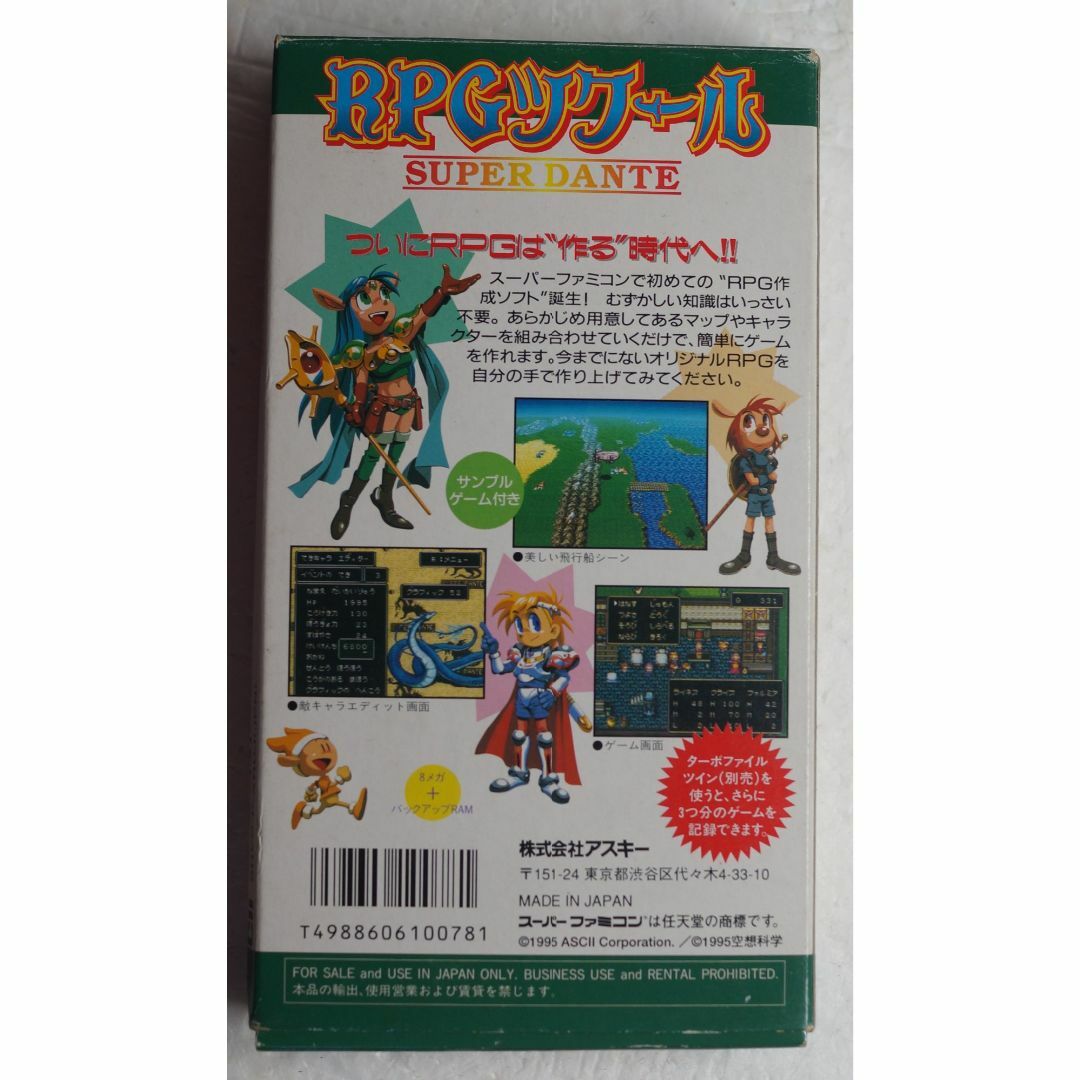 スーパーファミコン - RPGツクール SUPER DANTE ( #6543 )の通販 スーパーファミコン - RPGツクール SUPER DANTE ( #6543 )の通販