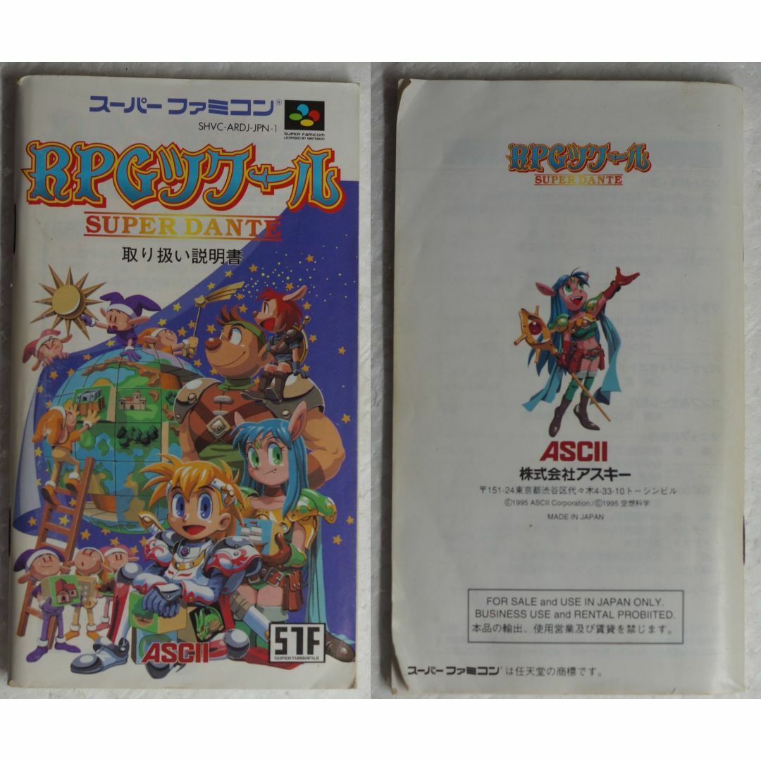 スーパーファミコン - RPGツクール SUPER DANTE ( #6543 )の通販 スーパーファミコン - RPGツクール SUPER DANTE ( #6543 )の通販