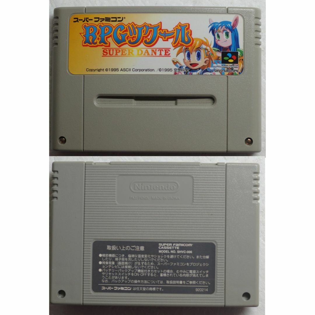 スーパーファミコン - RPGツクール SUPER DANTE ( #6543 )の通販 スーパーファミコン - RPGツクール SUPER DANTE ( #6543 )の通販