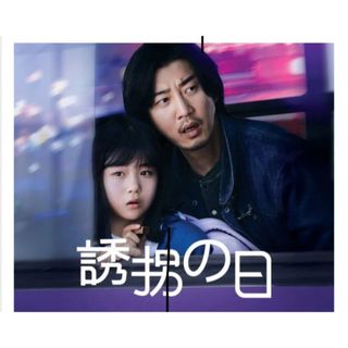 誘拐の日 韓国ドラマ  Blu-ray(TVドラマ)