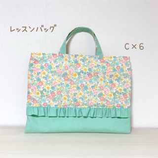 【C×6】レッスンバッグ　手提げ　絵本袋　花柄　くすみミント　フリル　りぼん(外出用品)