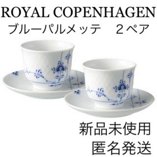 ROYAL COPENHAGEN - 未使用 ロイヤルコペンハーゲン ブルー