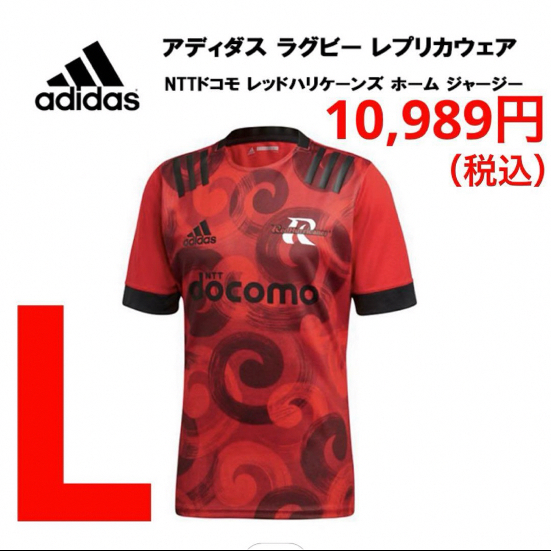 adidas(アディダス)のL アディダス adidas NTTドコモ レッドハリケーンズ スポーツ/アウトドアのスポーツ/アウトドア その他(ラグビー)の商品写真