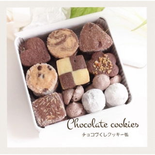 手作りお菓子、手作りクッキー、チョコづくしクッキー缶(菓子/デザート)