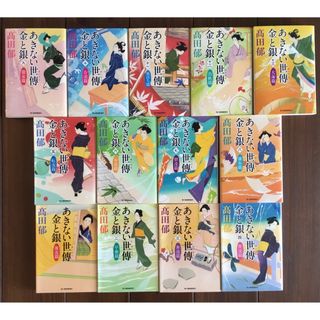 あきない世傳金と銀 全13巻セット◆高田郁(文学/小説)