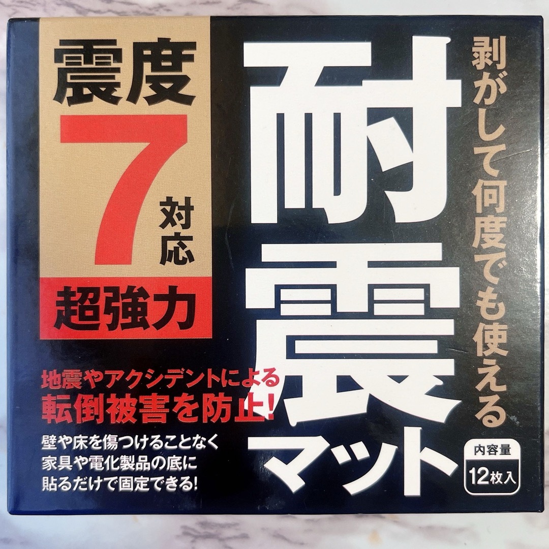 【うさみー♪様専用】FORESIA 耐震マット12枚入 防災士推薦 超強力粘着  インテリア/住まい/日用品の日用品/生活雑貨/旅行(防災関連グッズ)の商品写真