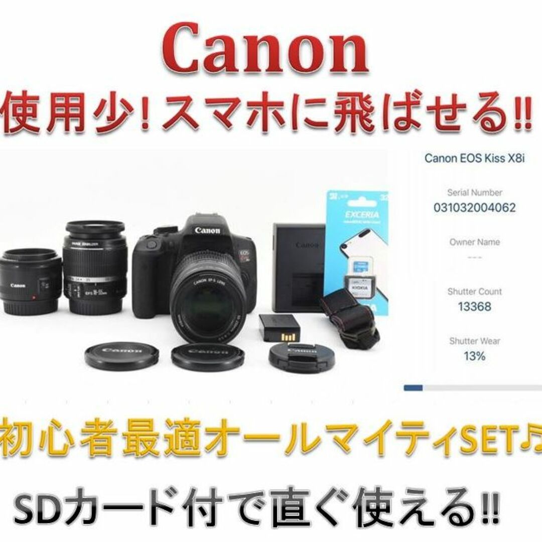 Canon(キヤノン)の14240 初心者最適♪ Canon EOS Kiss X8i レンズ 3本  スマホ/家電/カメラのカメラ(デジタル一眼)の商品写真