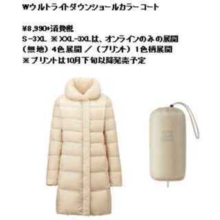 ユニクロ(UNIQLO)のウルトラライトダウン　ショールカラーコート　woman L 未使用(ダウンコート)