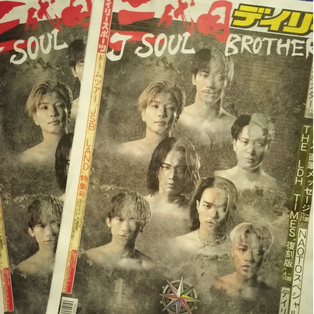 三代目 J Soul Brothers(サンダイメジェイソウルブラザーズ)の三代目JSB JSBLAND ドーム公演新聞 2冊セット エンタメ/ホビーのタレントグッズ(ミュージシャン)の商品写真