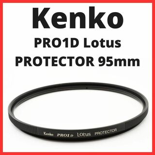 ケンコー(Kenko)のNB02/5530/ケンコーPRO1D Lotus PROTECTOR 95mm(フィルター)