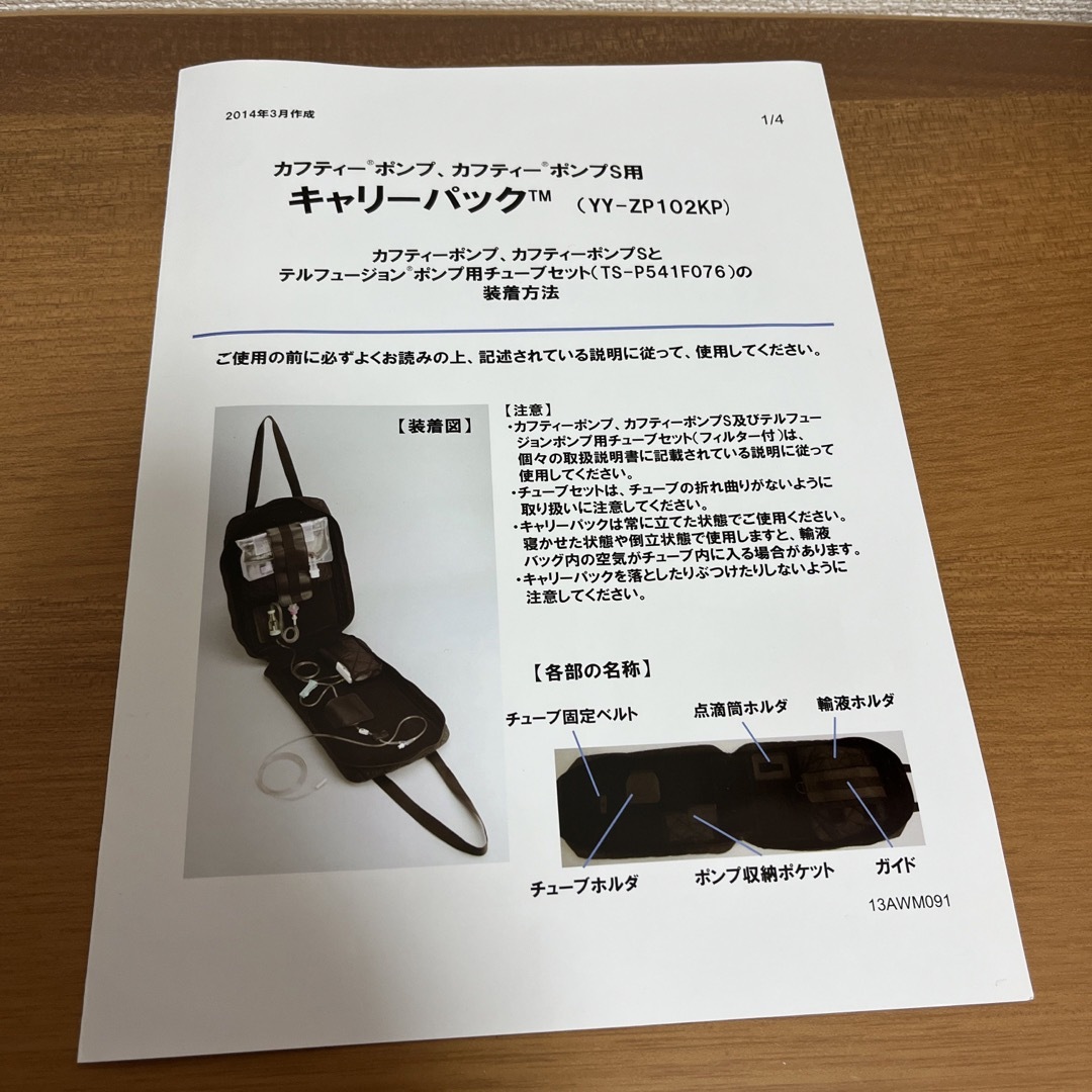 点滴バック カフティーポンプ カフティーポンプS用 - 自助具・リハビリ用品 点滴バック カフティーポンプ カフティーポンプS用 - 自助具・リハビリ用品