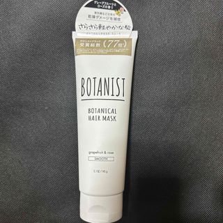 ボタニスト(BOTANIST)のボタニスト ボタニカルヘアマスク スムース 145g(トリートメント)