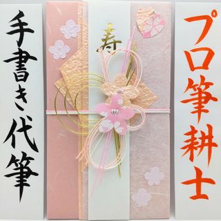 新品〈さくらピンク〉御祝儀袋 ご祝儀袋 金封 のし袋 熨斗袋 御結婚御祝 御祝(その他)