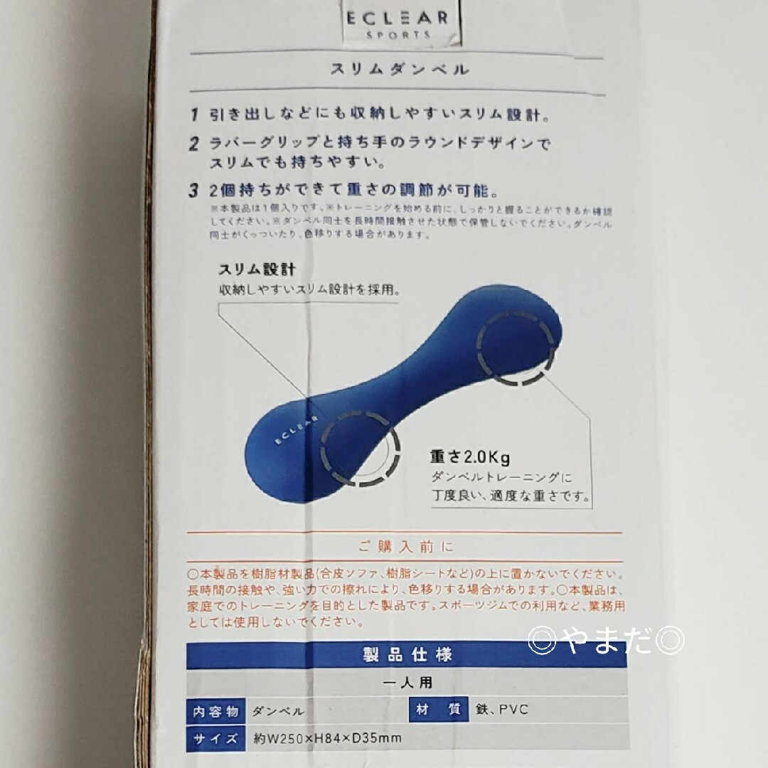 【新品未開封品】  ECLEAR エクリア スリムダンベル 1個  ブルー コスメ/美容のダイエット(エクササイズ用品)の商品写真