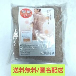 【未使用品】極暖　らくらくあったかベスト(ルームウェア)