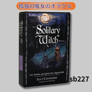 タロットカード オラクルカード 孤独の魔女のオラクル sb227(その他)