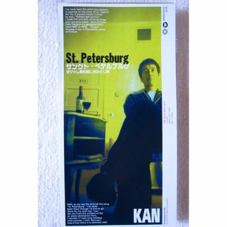 KAN　シングルCD　サンクト・ペテルブルグ　ダジャレ男の悲しきひとり旅(ポップス/ロック(邦楽))