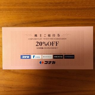 コナカ(KONAKA)のスーツセレクト コナカ 株主優待 割引券 20%off(ショッピング)