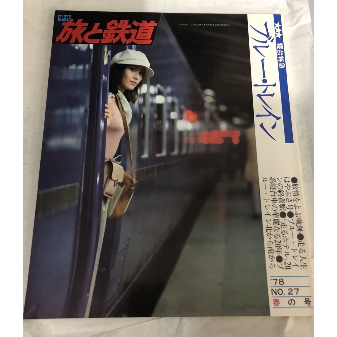 鉄道雑誌 季刊 旅と鉄道シリーズ 39冊まとめ売り