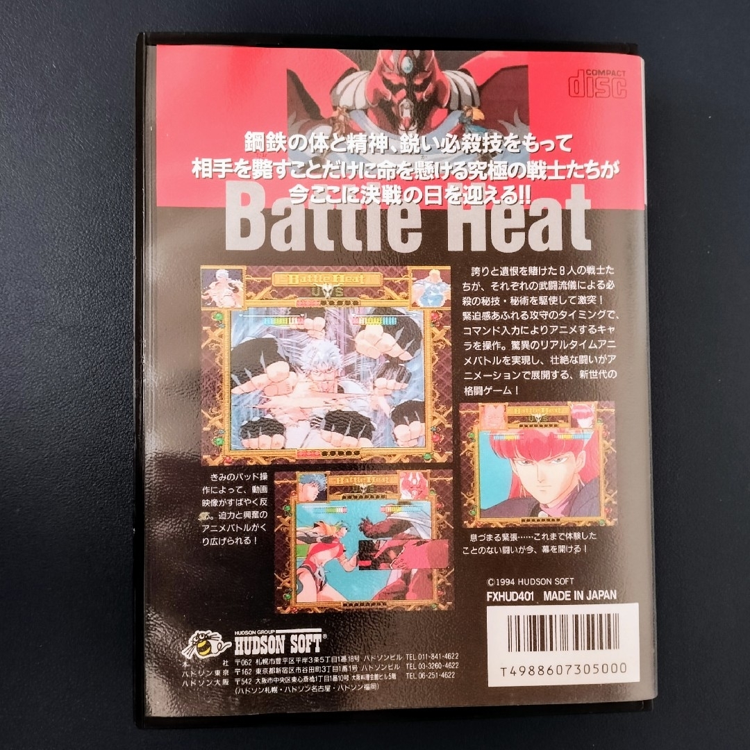 HUDSON(ハドソン)のバトルヒート battle heat! PCFX NEC HUDSON ハドソン エンタメ/ホビーのゲームソフト/ゲーム機本体(家庭用ゲームソフト)の商品写真