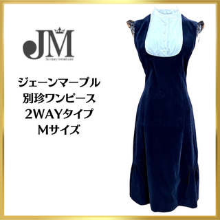 ロゴレースが襟と袖に【新品未使用タグ付き】ジェーンマープル　ロゴレースカラードミトリードレス