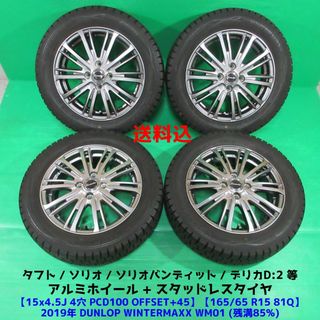 80 DUNLOP 195/65R15 8.5分目 BBS スタッドレス