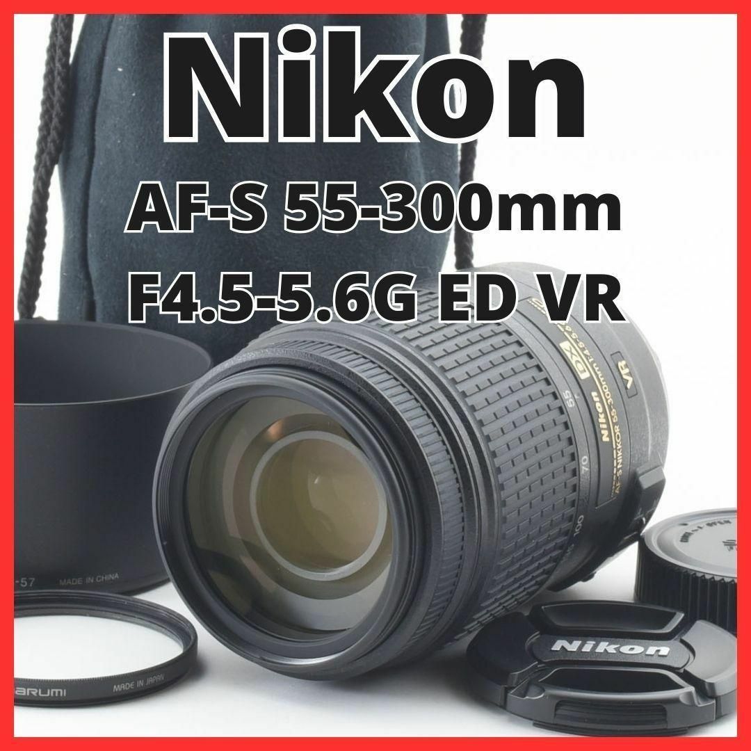 Nikon - B09/5513B ニコン AF-S 55-300mm F4.5-5.6G EDの通販 by LALA