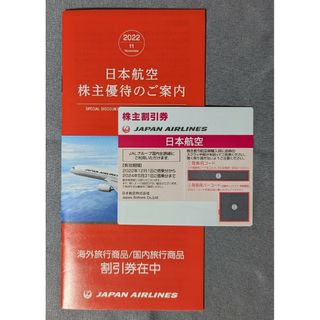 ジャル(ニホンコウクウ)(JAL(日本航空))の日本航空JAL株主優待券1枚(その他)