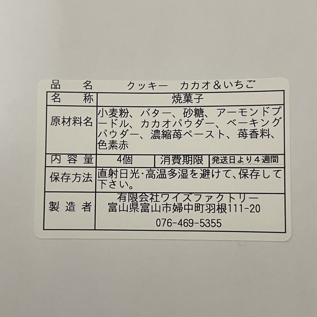 うさぎカカオ&苺ハートクッキー　手作りクッキー　焼きたてクッキー　全粒粉入 食品/飲料/酒の食品(菓子/デザート)の商品写真